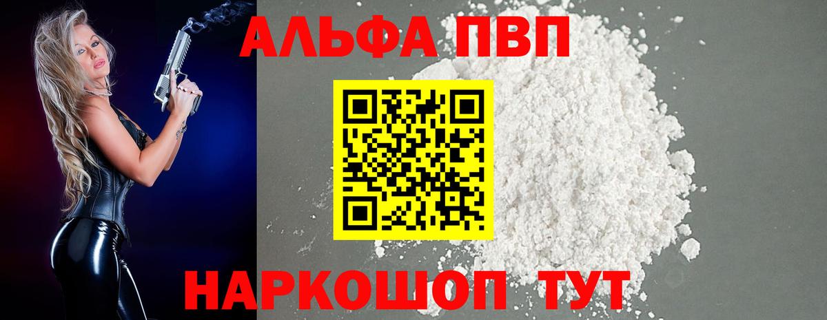 A-PVP Crystall  А ПВП Crystall  Альфа ПВП  Вход с VPN  Звенигород 