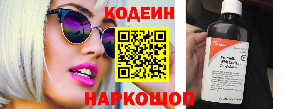 Звенигород  Кодеиновый сироп Lean напиток Lean (лин)  Вход с VPN 