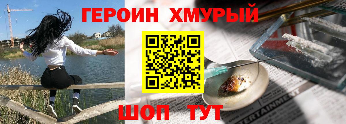 ГЕРОИН Heroin Звенигород