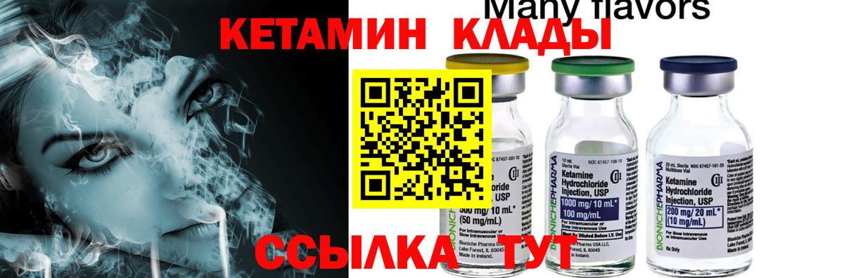 КЕТАМИН VHQ  КЕТАМИН ketamine  Звенигород  Вход с VPN 