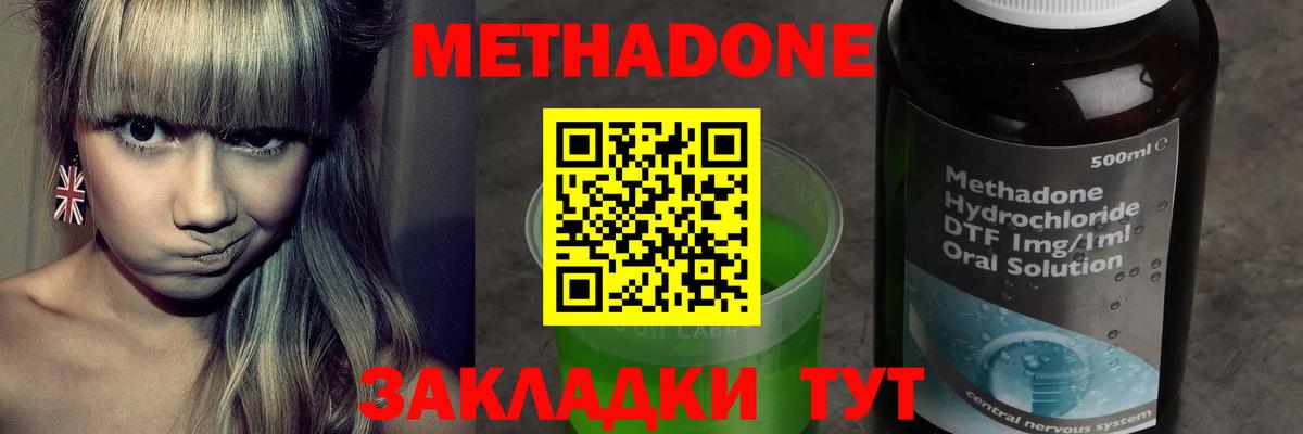 МЕТАДОН methadone  Вход с VPN  Звенигород 