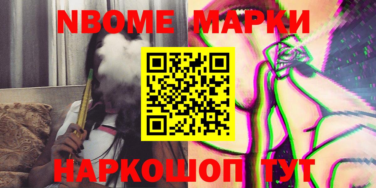 Наркотические марки 1,8мг  Вход с VPN  Звенигород 