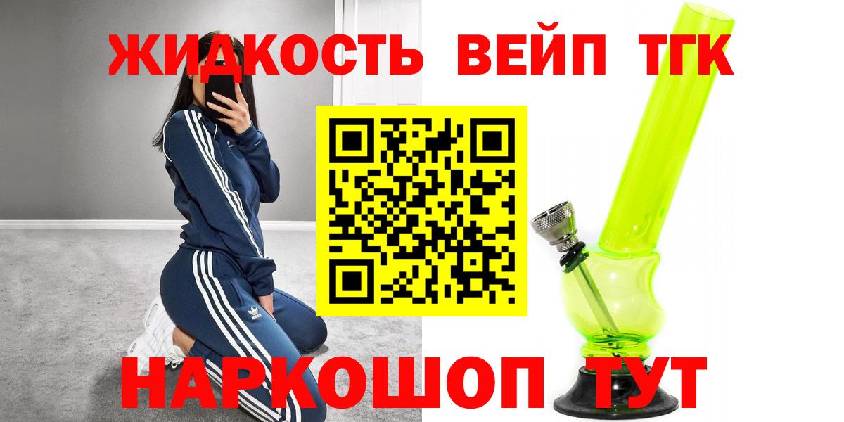 Дистиллят ТГК вейп Звенигород